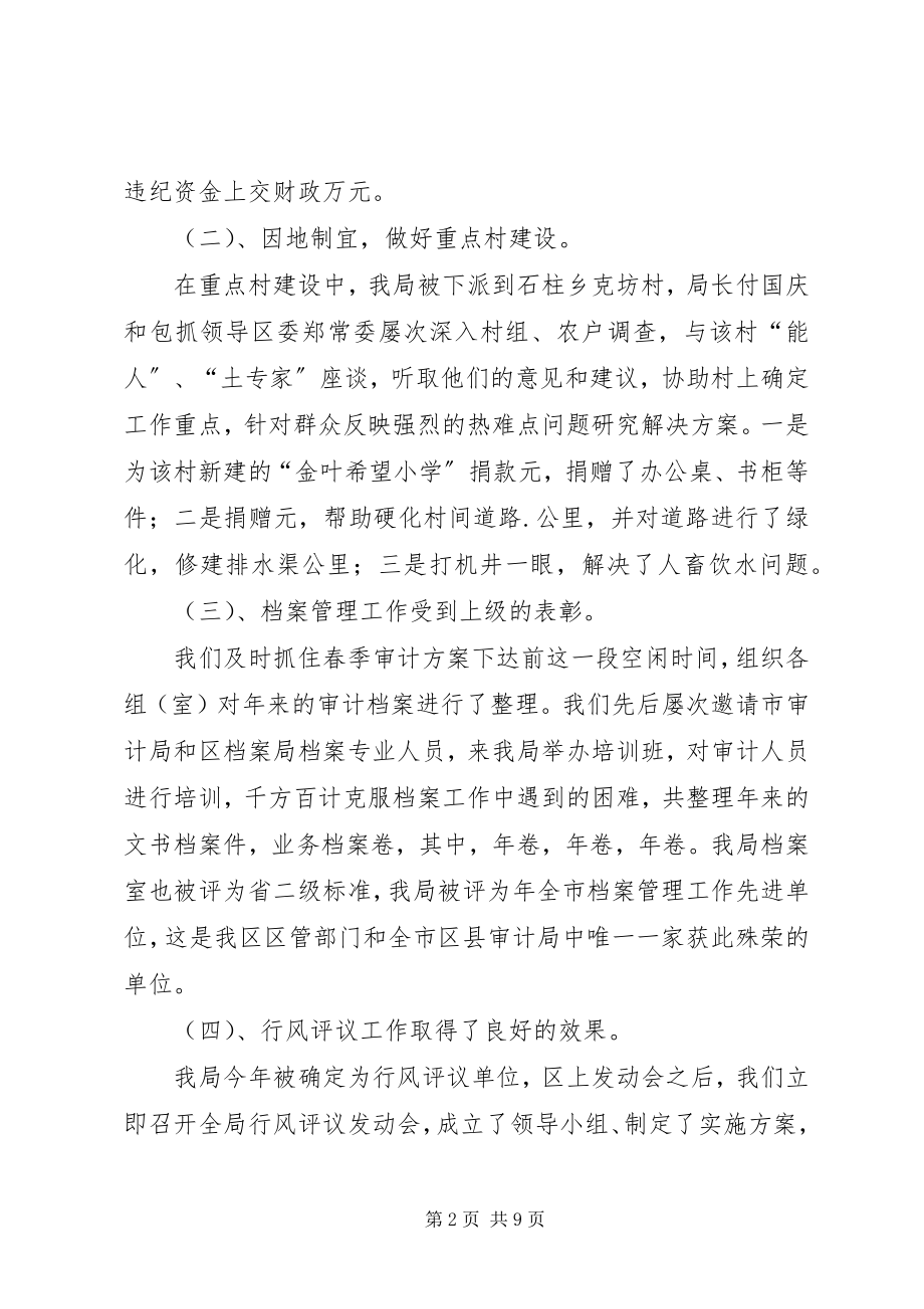 2023年XX市耀州区审计局工作的总结新编.docx_第2页