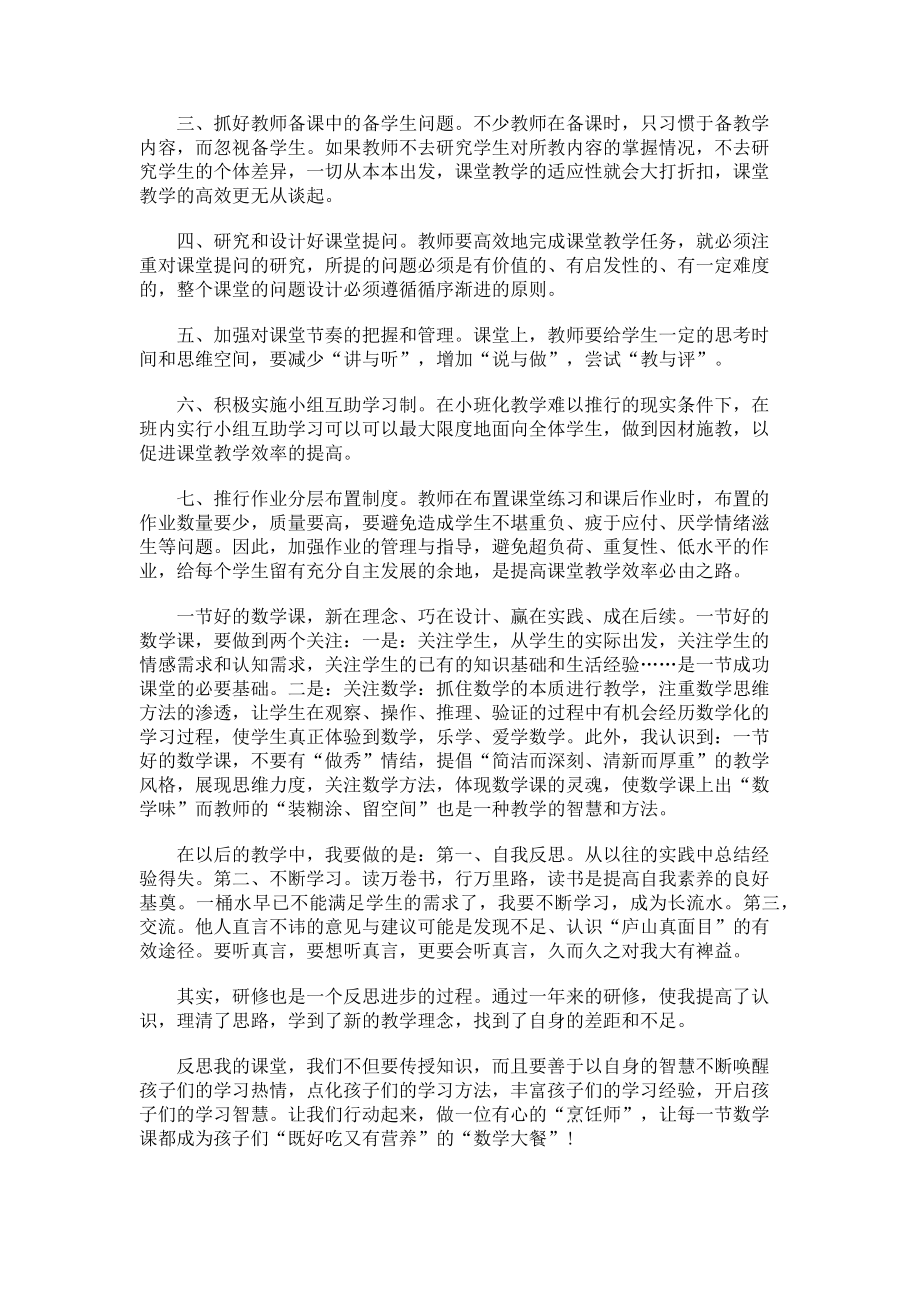 2023年数学研修学习心得总结四页.doc_第2页