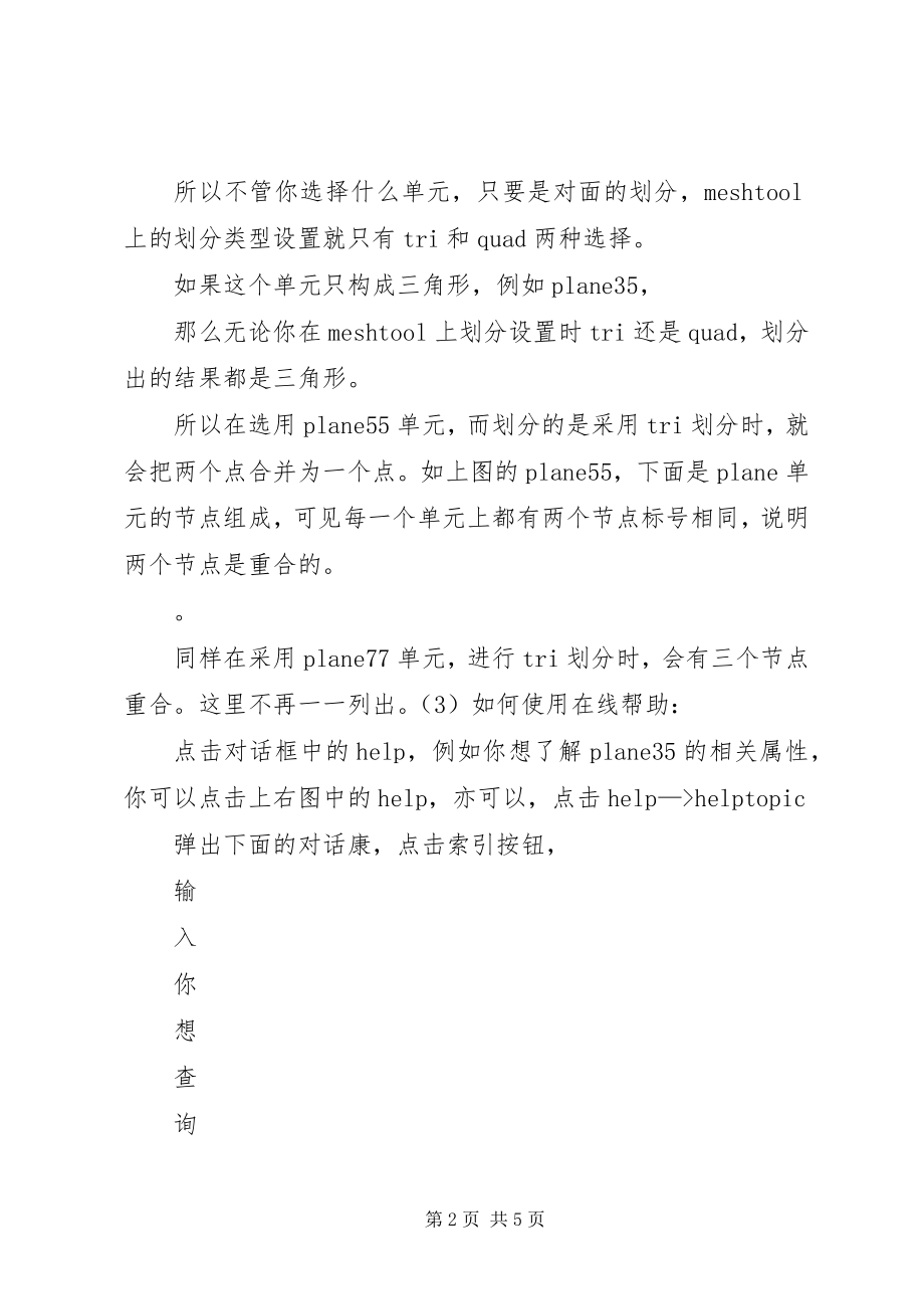 2023年对圆柱体网格划分的一些经验总结.docx_第2页