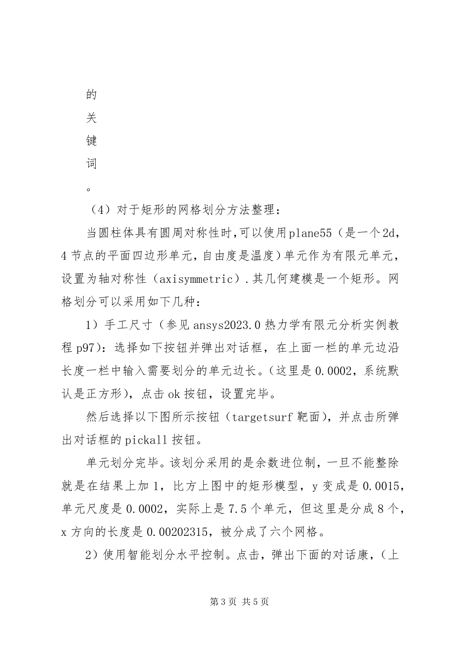 2023年对圆柱体网格划分的一些经验总结.docx_第3页