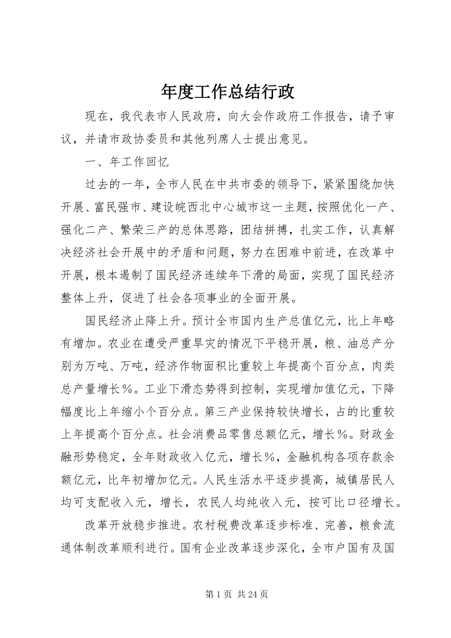 2023年工作总结行政.docx_第1页