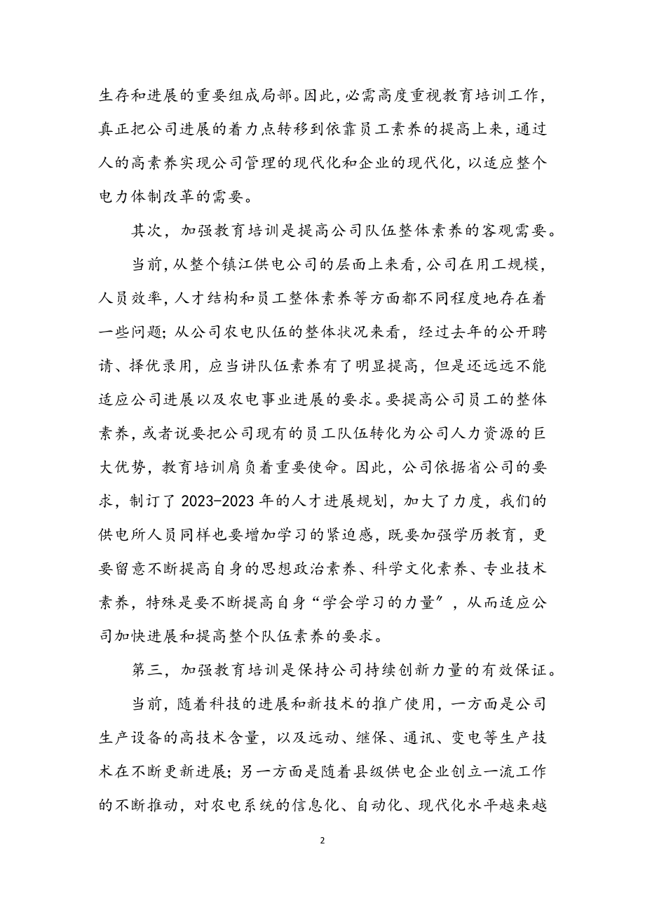 2023年在供电所所长培训班结业典礼上的讲话.docx_第2页