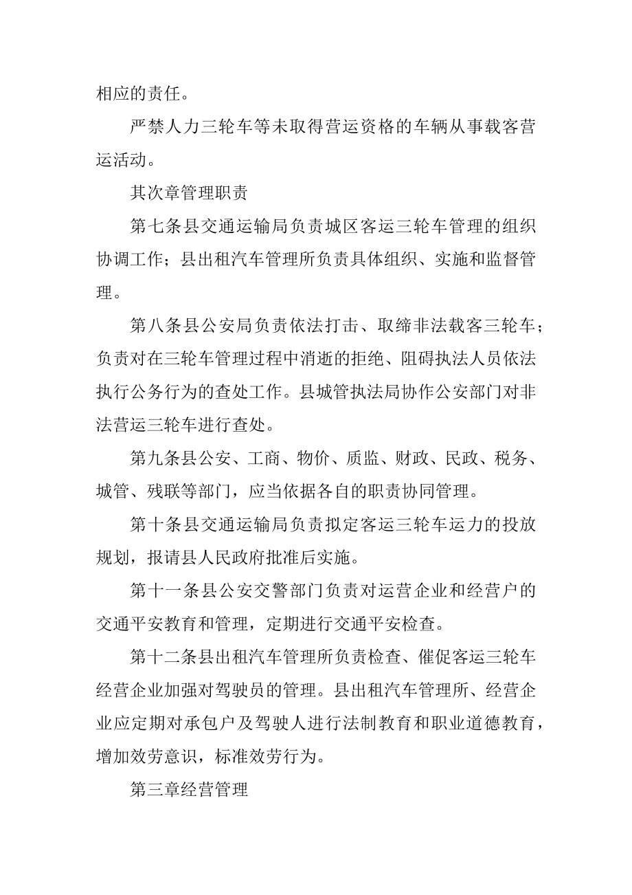 2023年县城三轮车管理方案.docx_第2页