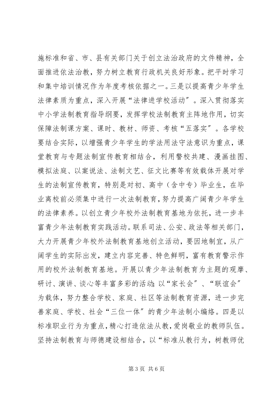 2023年教育局度依法行政工作要点.docx_第3页