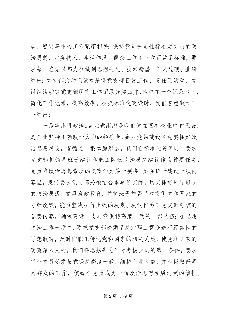 2023年石油公司加强党支部建设工作经验材料.docx_第2页