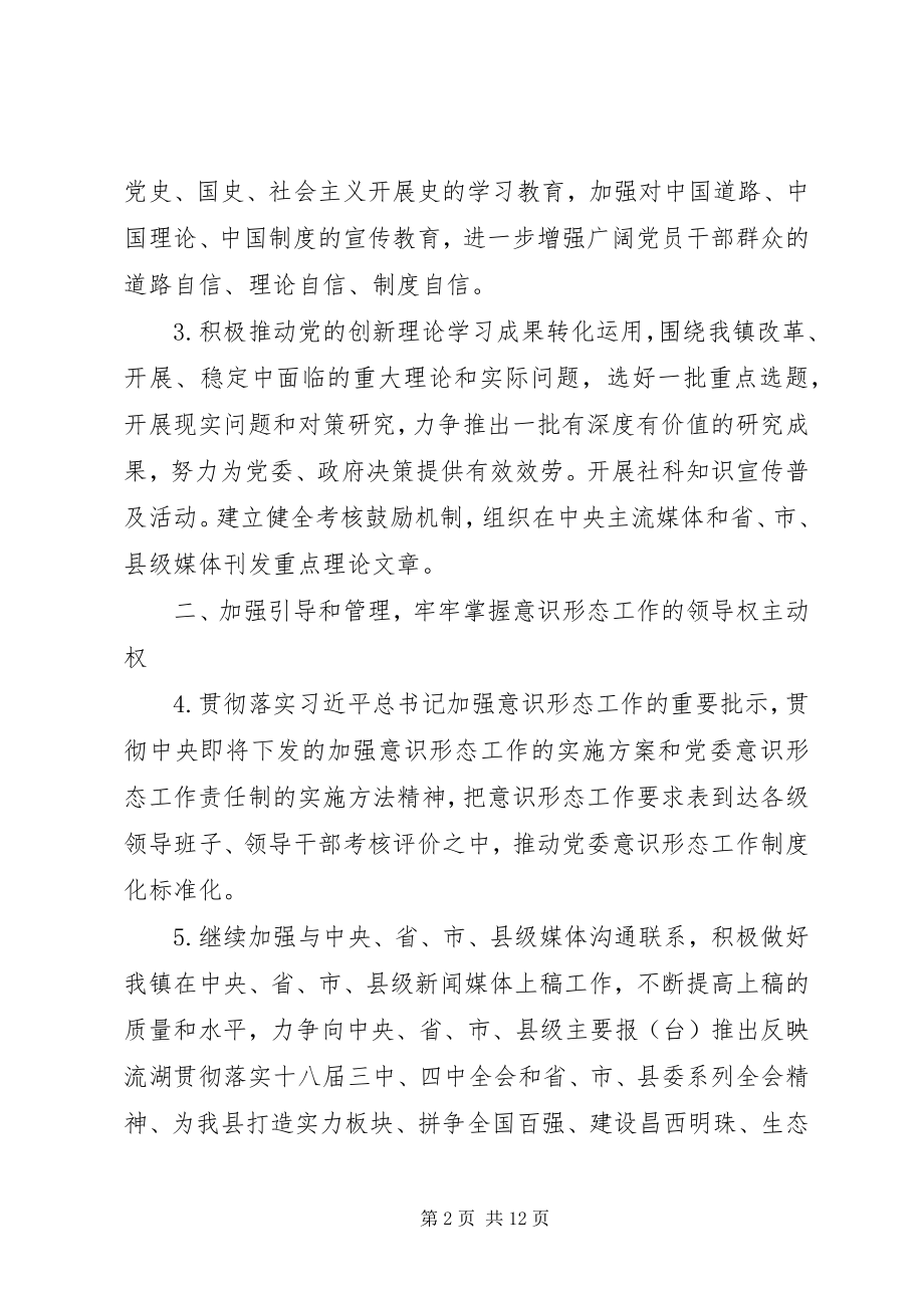 2023年乡镇七五普法工作计划2.docx_第2页