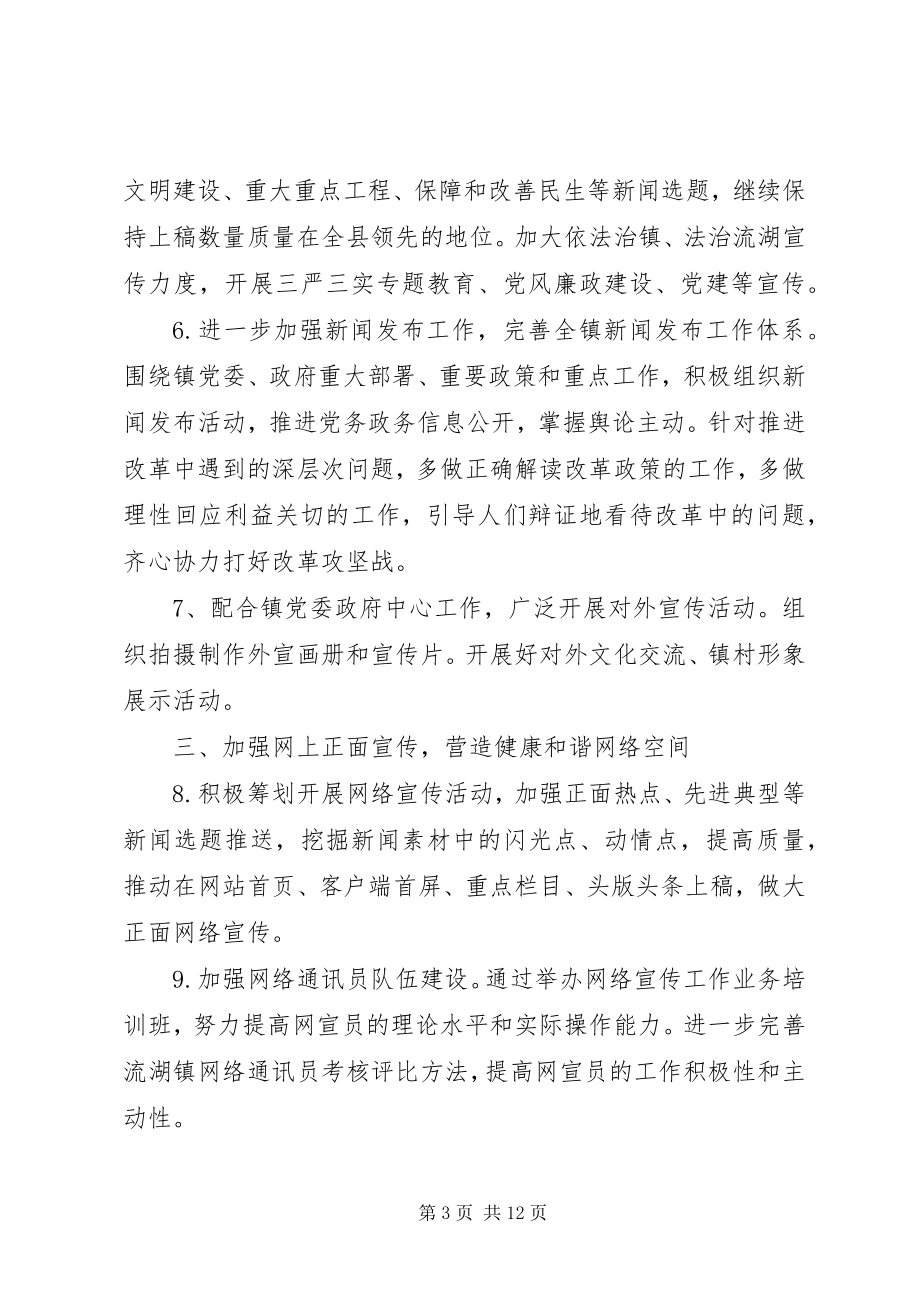 2023年乡镇七五普法工作计划2.docx_第3页