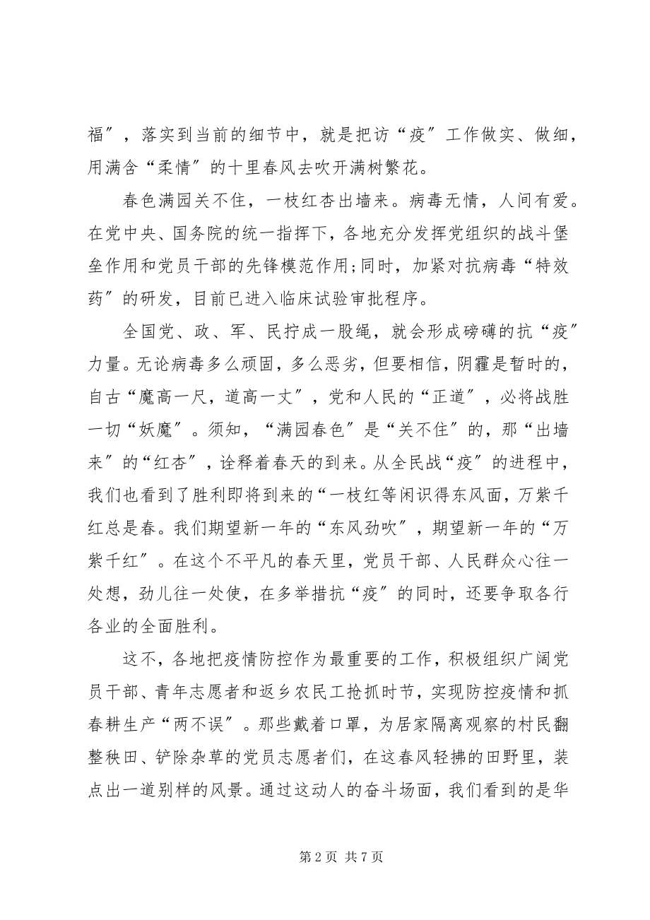 2023年新型肺炎疫情防控工作心得感受3篇.docx_第2页