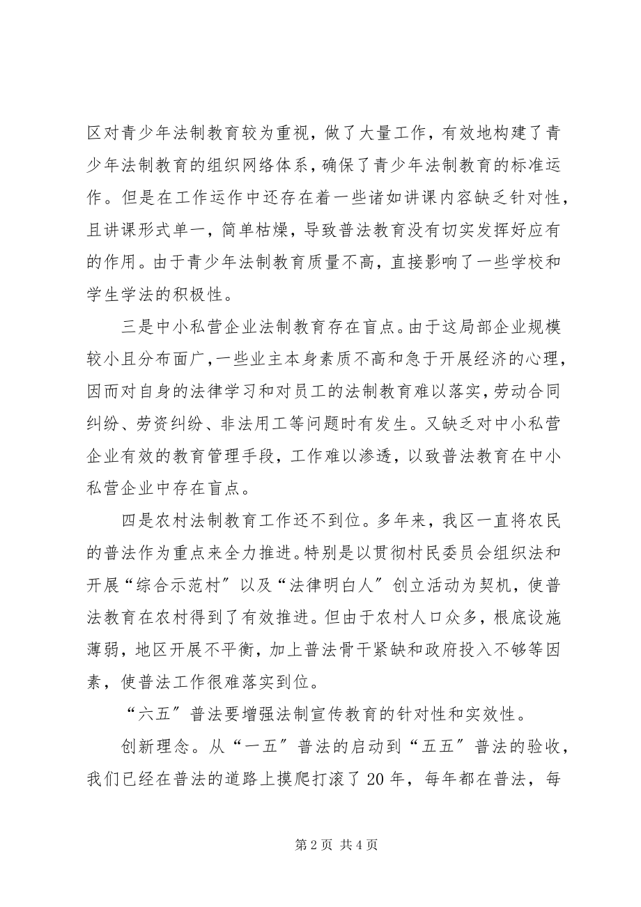 2023年领导干部普法修德守纪心得.docx_第2页