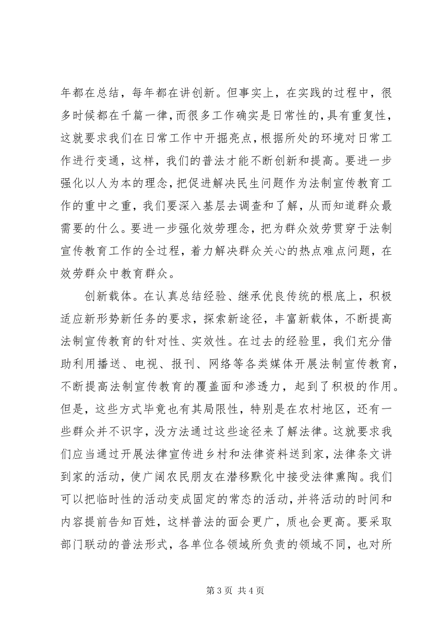 2023年领导干部普法修德守纪心得.docx_第3页