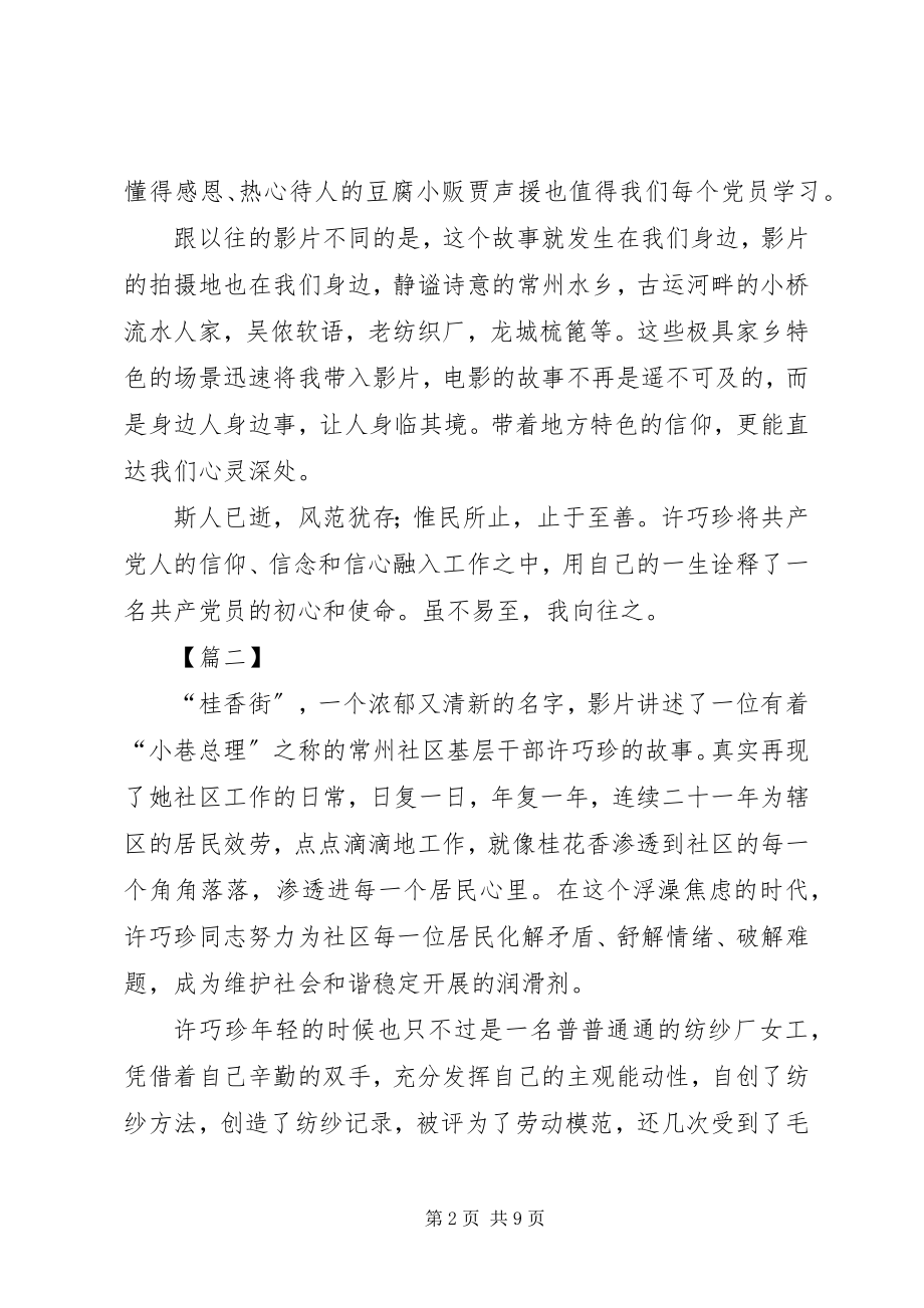 2023年《桂香街》观后感五篇.docx_第2页