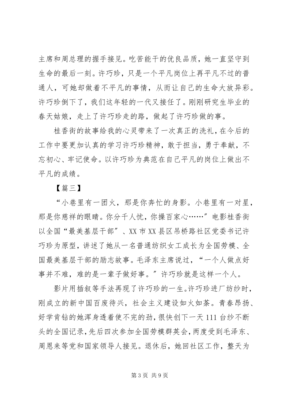 2023年《桂香街》观后感五篇.docx_第3页