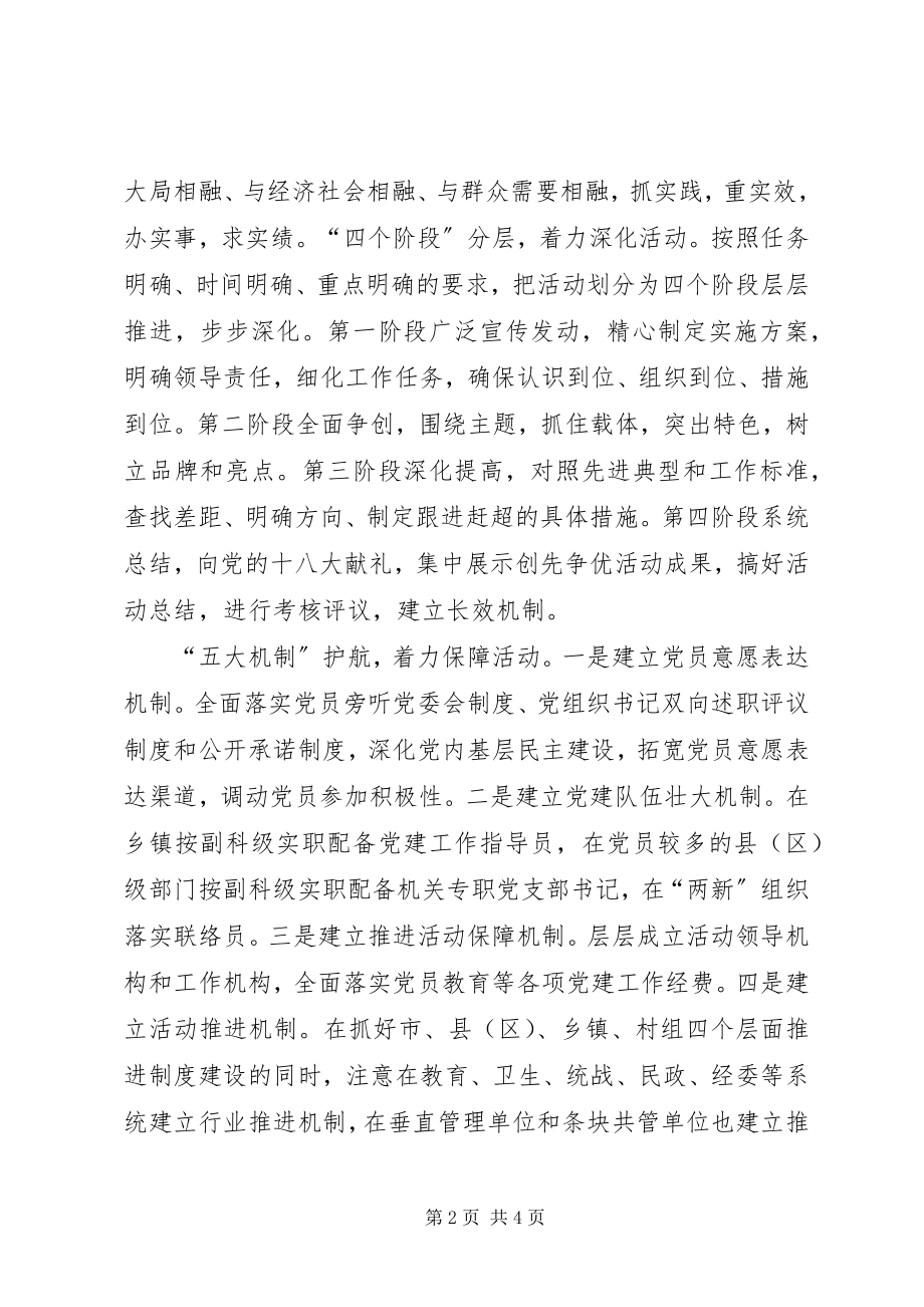 2023年开展创先争优活动方案措施计划.docx_第2页