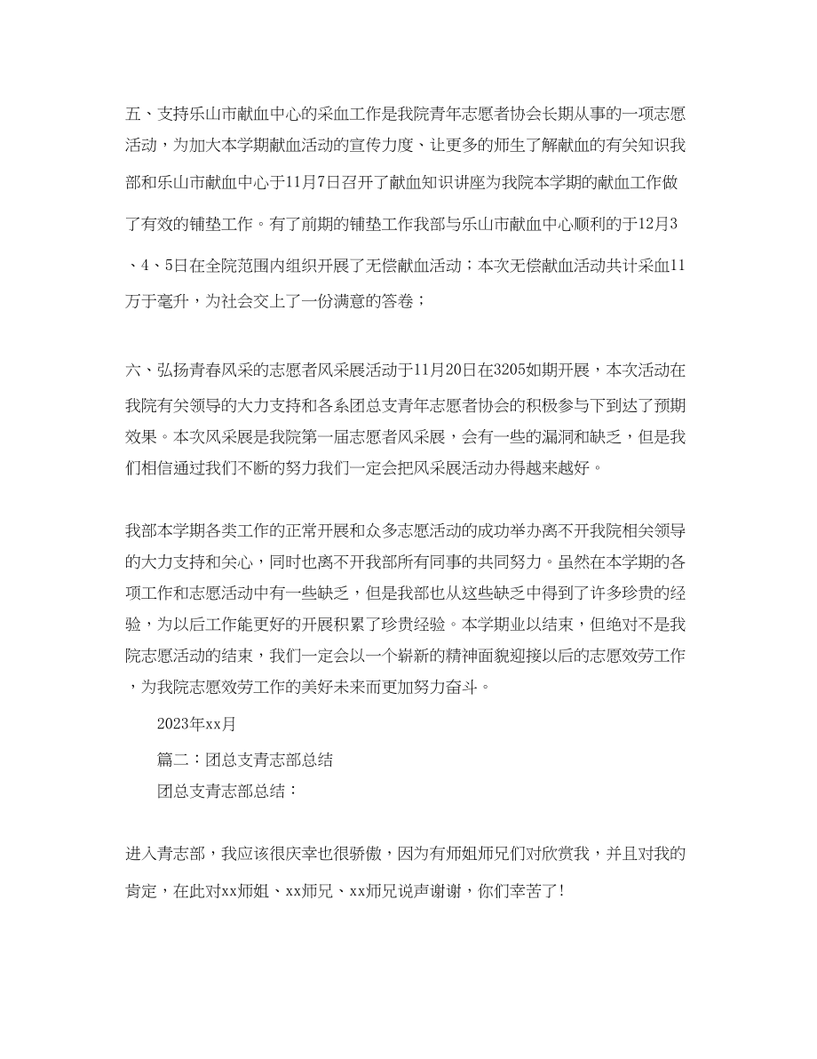 2023年关于团委青志部的工作总结.docx_第2页