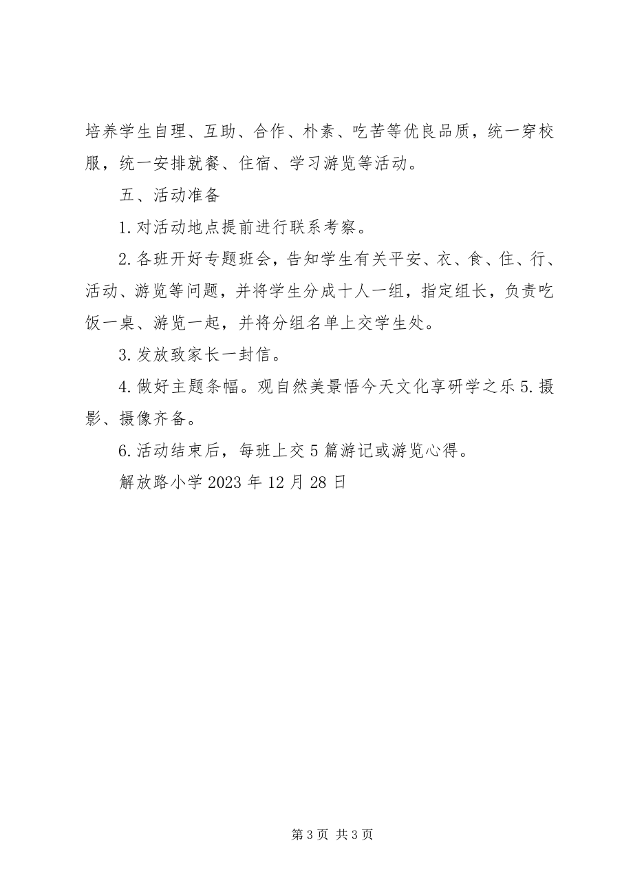 2023年解放路小学研学旅行活动方案[推荐5篇.docx_第3页