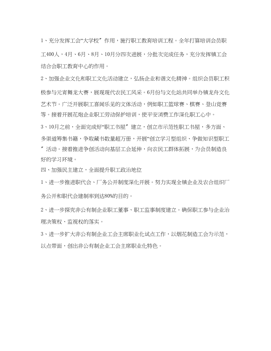 2023年镇委工会联合会工作计划范文2.docx_第2页