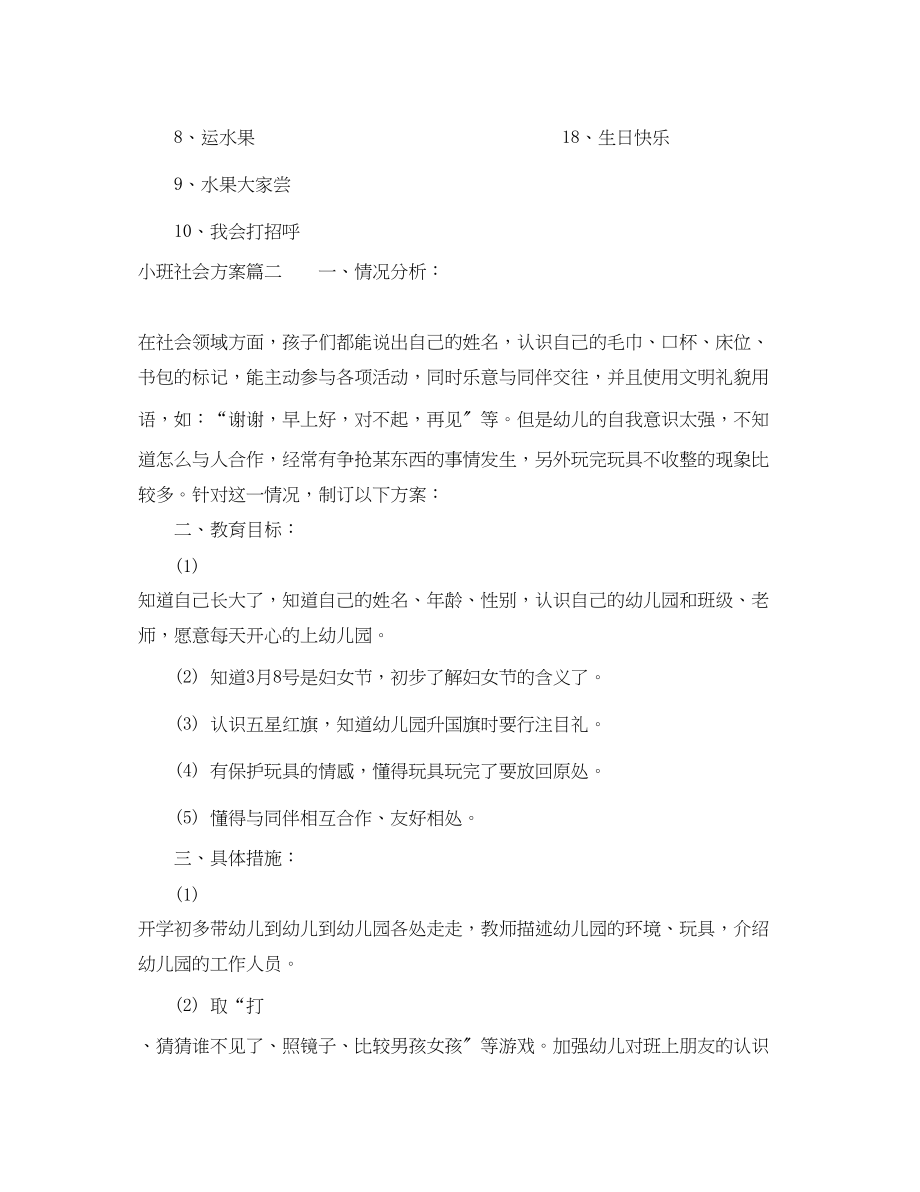 2023年小班社会计划.docx_第3页