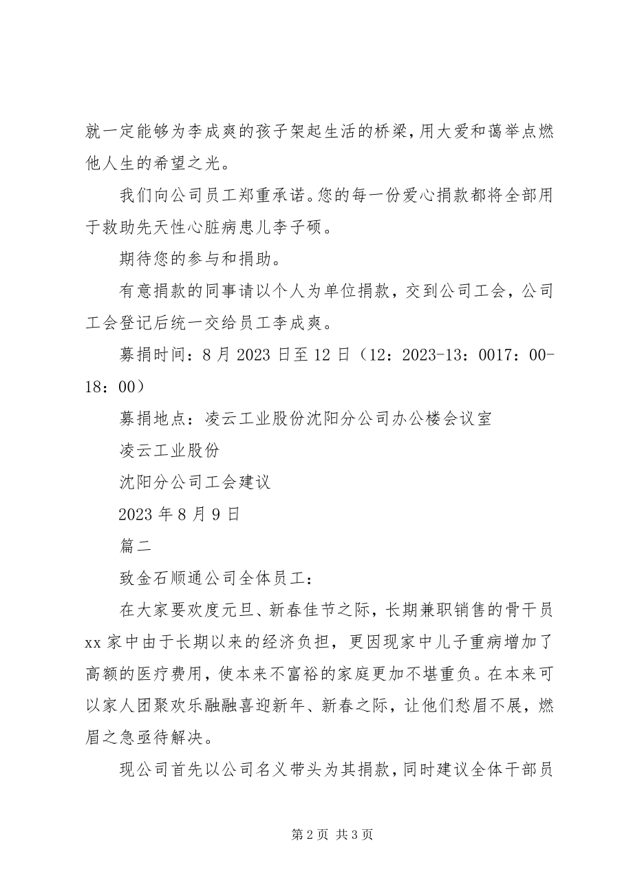 2023年公司的募捐倡议书.docx_第2页