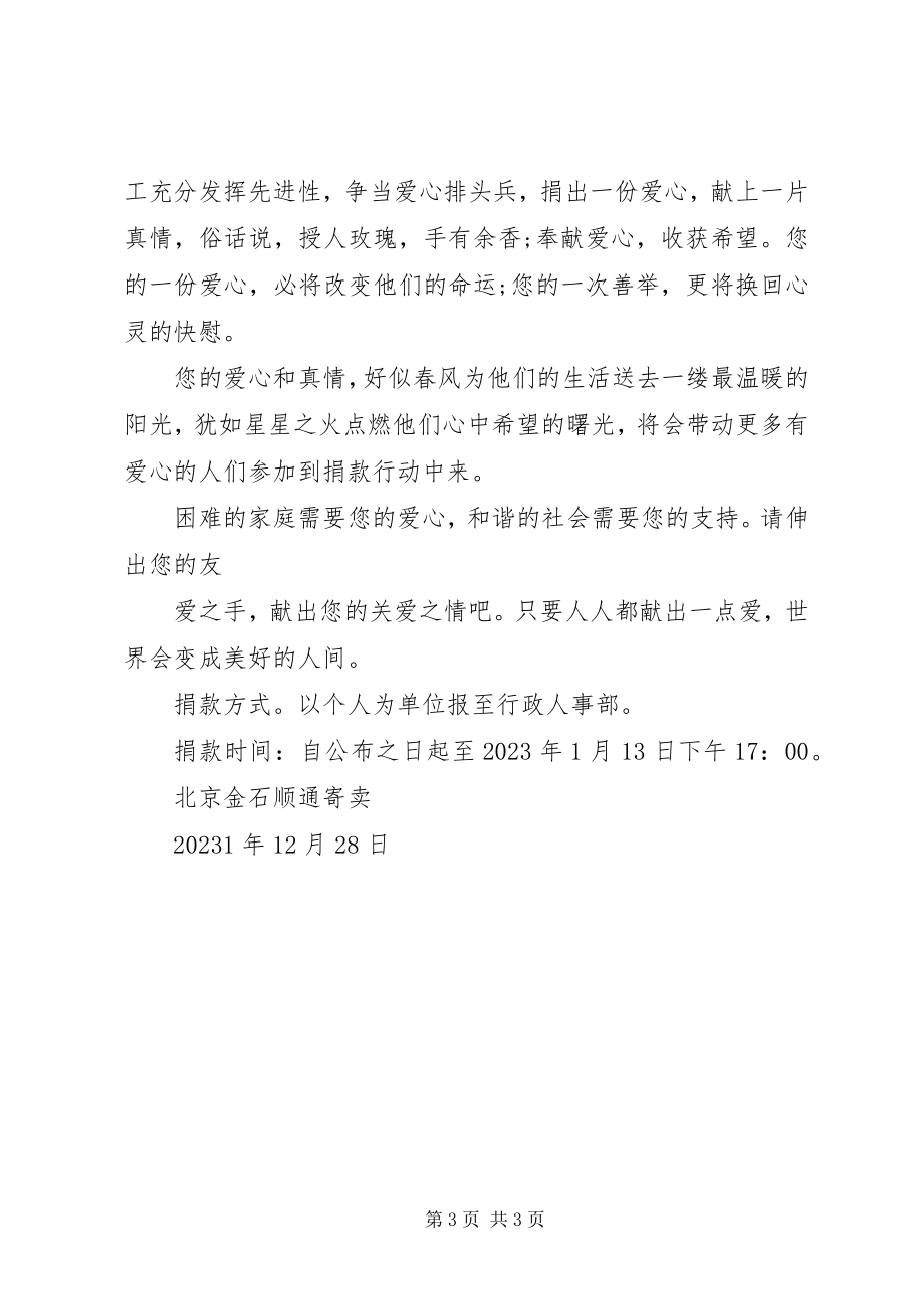 2023年公司的募捐倡议书.docx_第3页