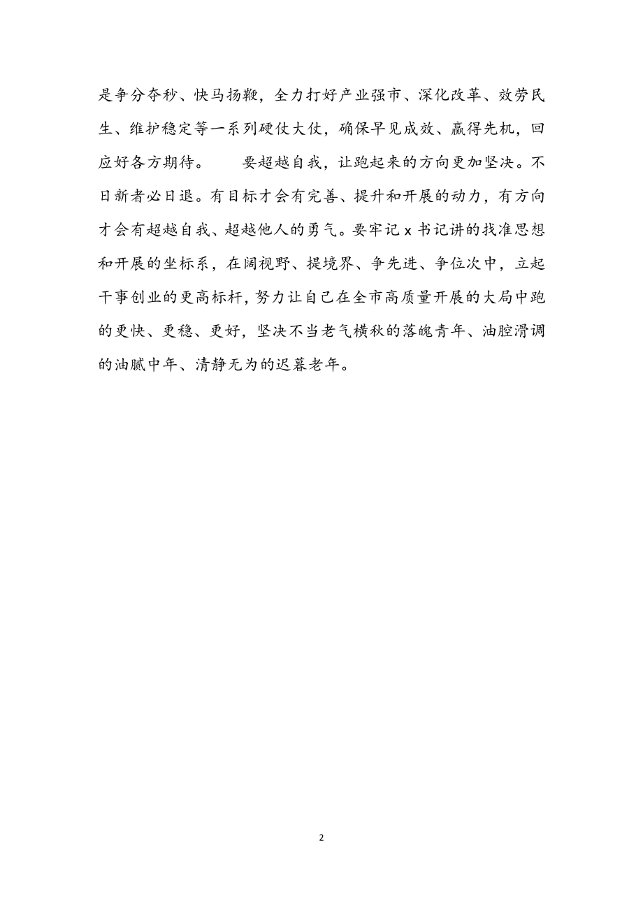 2023年学习全市比学赶超争先进位大会精神心得体会.docx_第2页