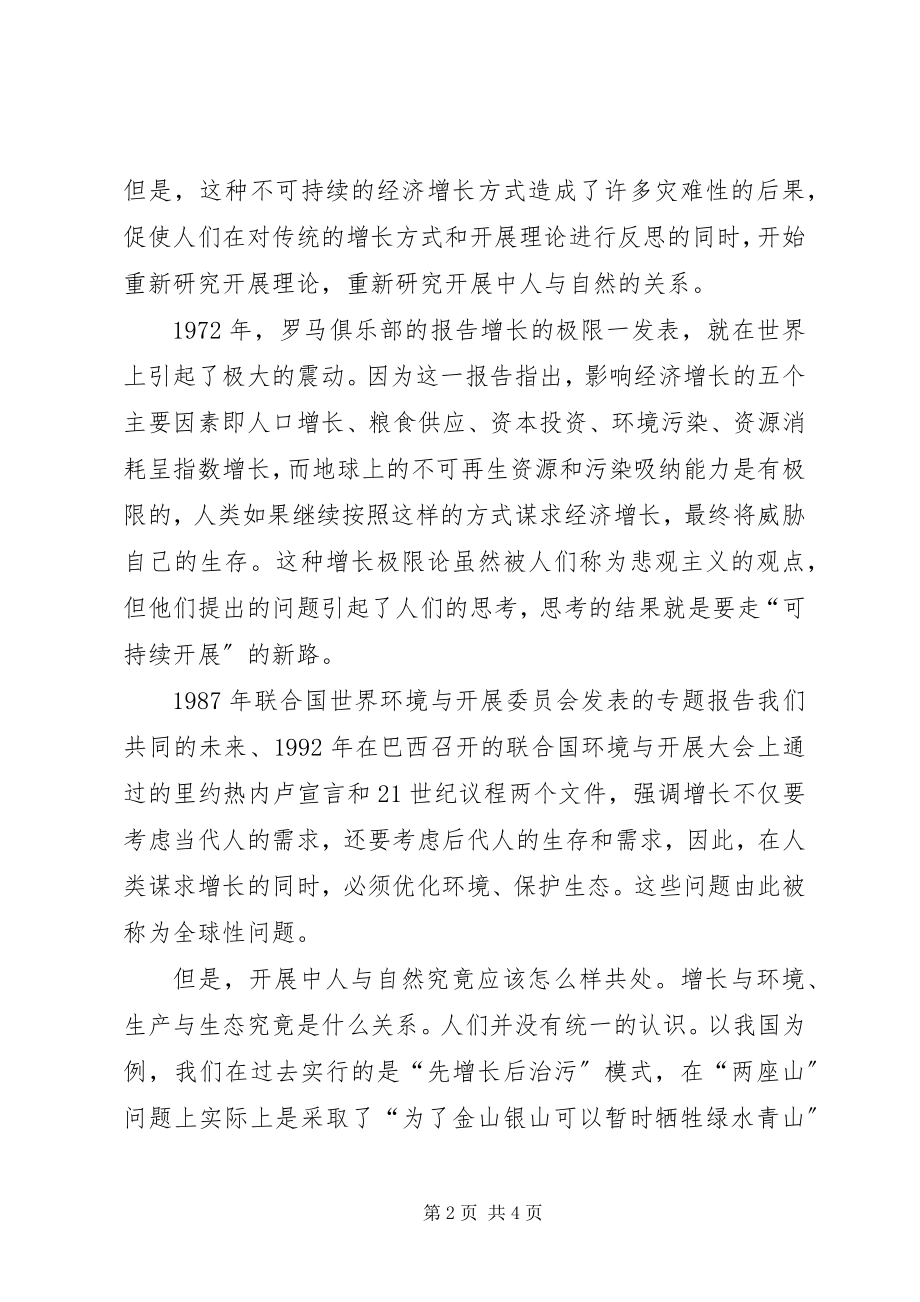 2023年读绿水青山就是金山银山心得体会.docx_第2页