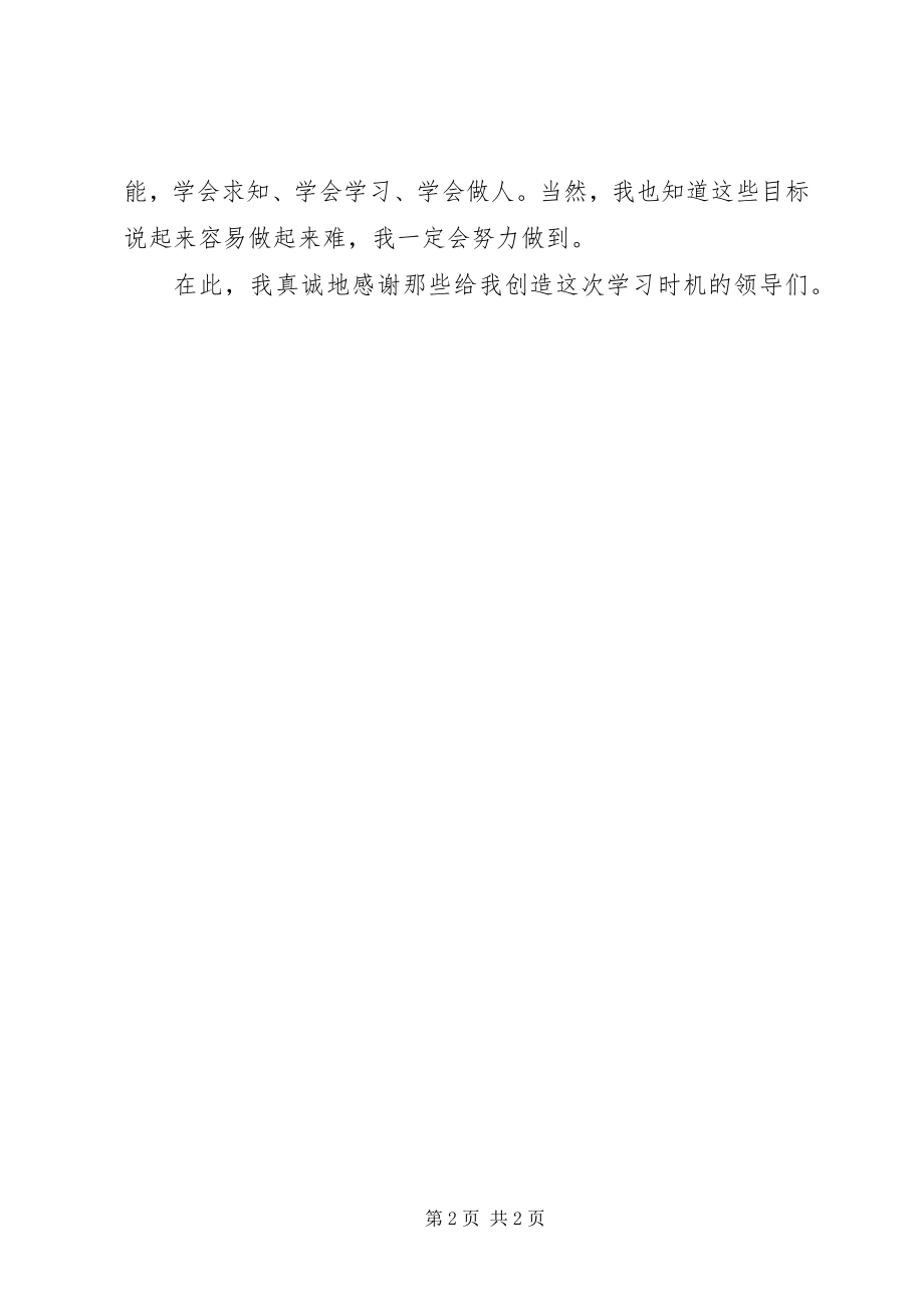 2023年外出考察学习心得体.docx_第2页