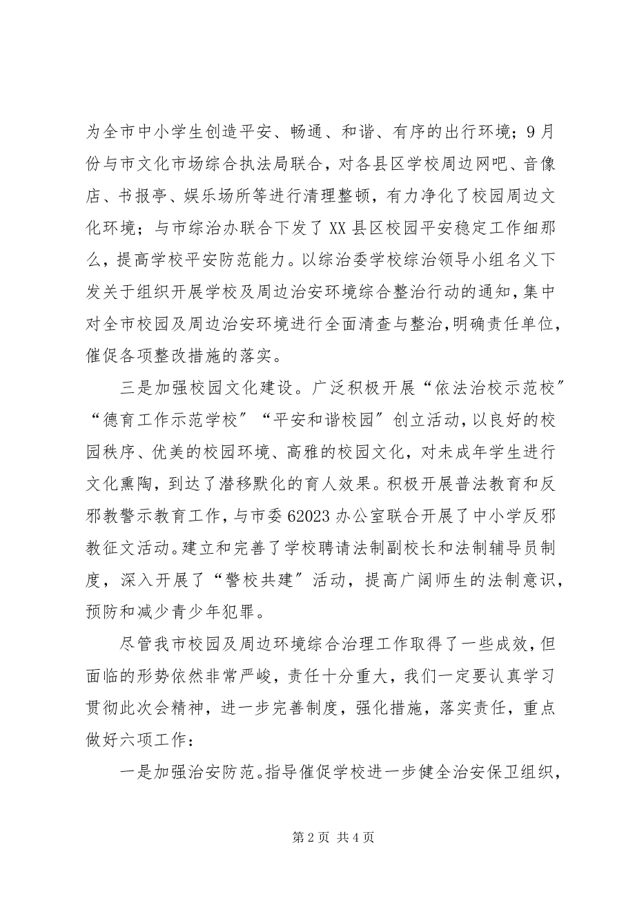 2023年局长在社会管理工作大会讲话.docx_第2页