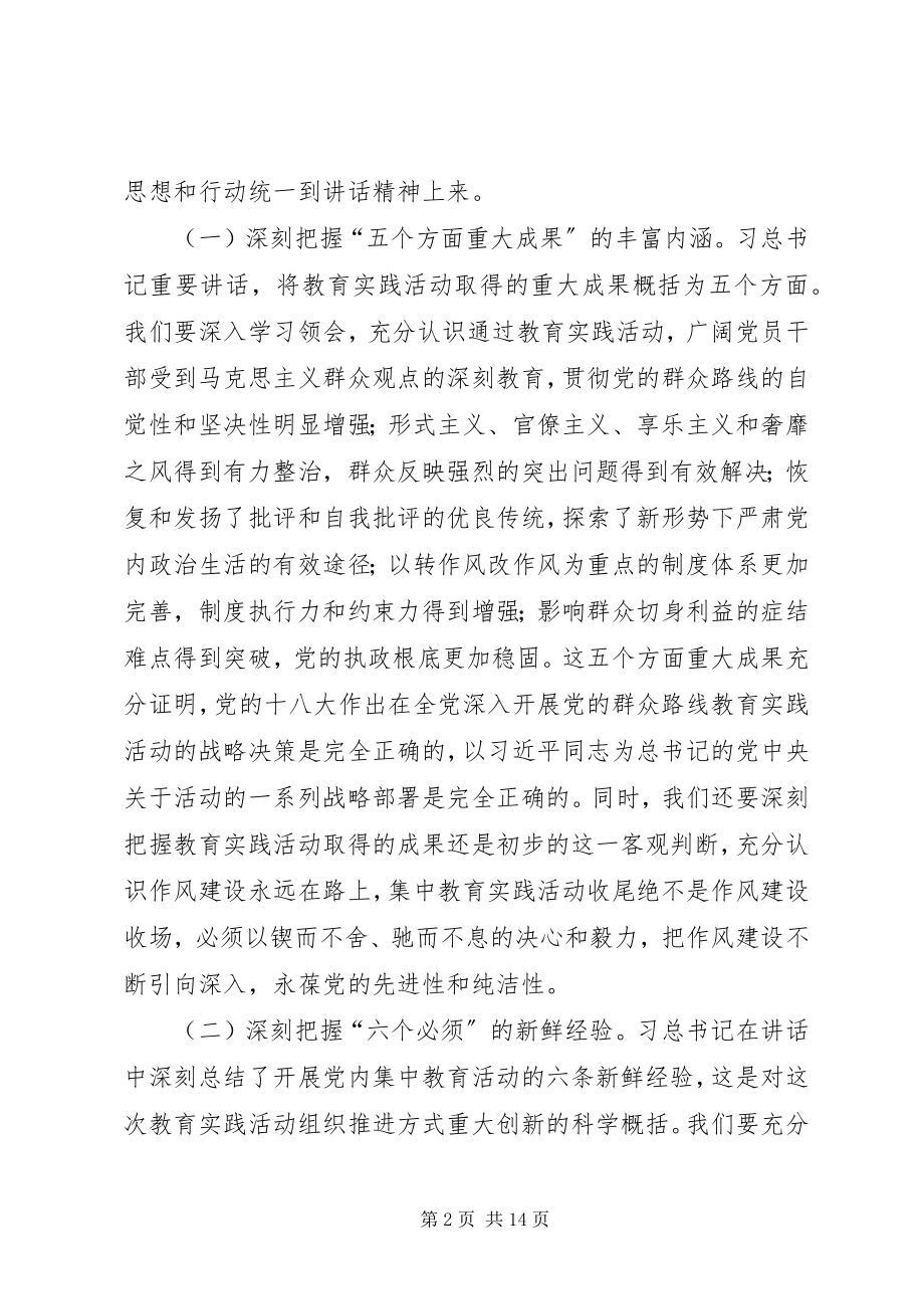 2023年乡镇群众路线教育实践活动总结大会致辞稿.docx_第2页