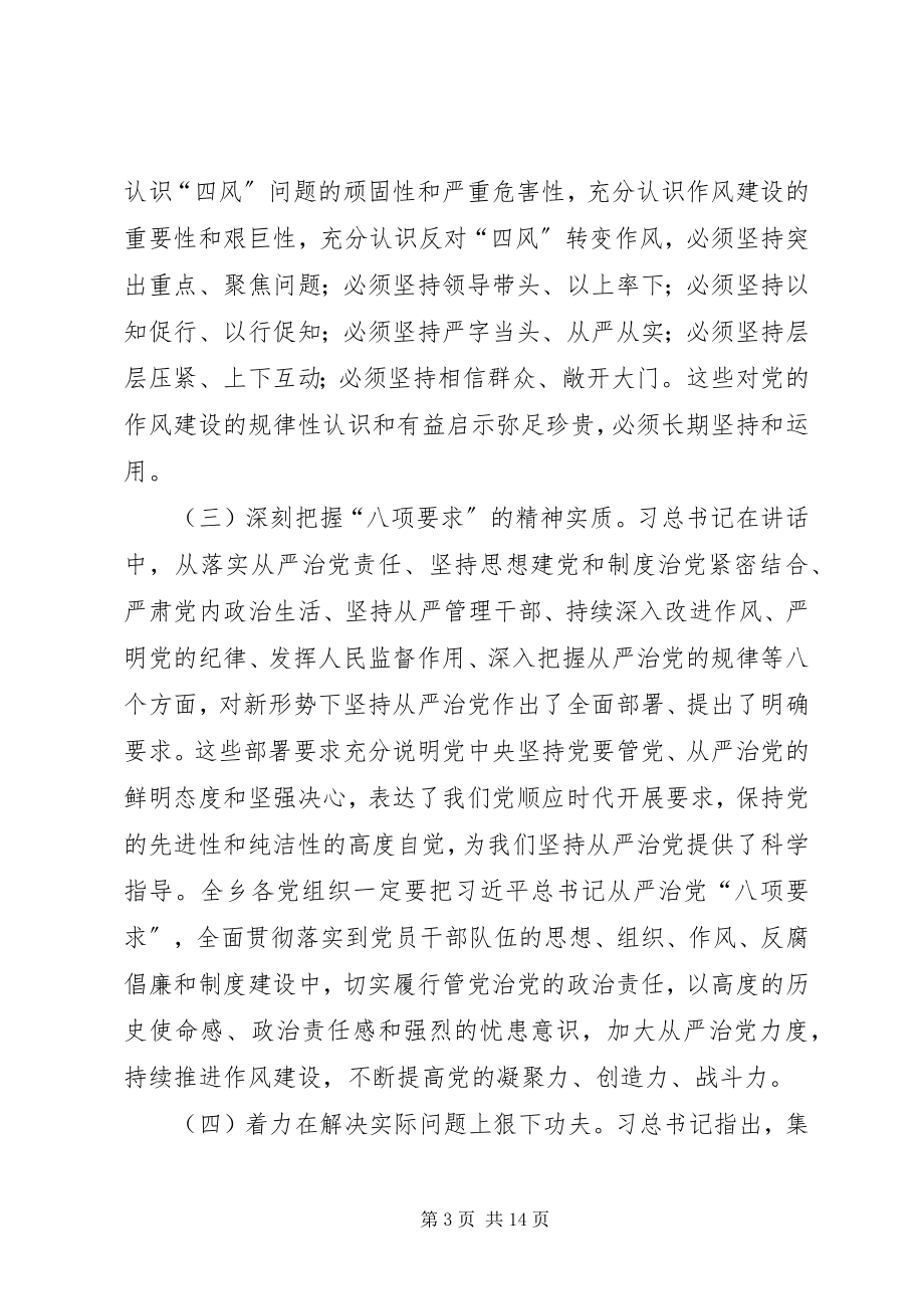 2023年乡镇群众路线教育实践活动总结大会致辞稿.docx_第3页