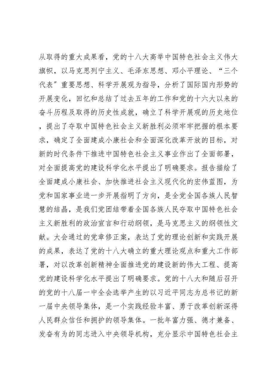 2023年十八大论述题目范文合集.doc_第2页