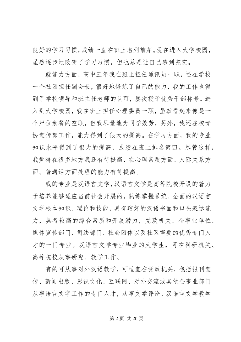 2023年中专职业生涯规划.docx_第2页