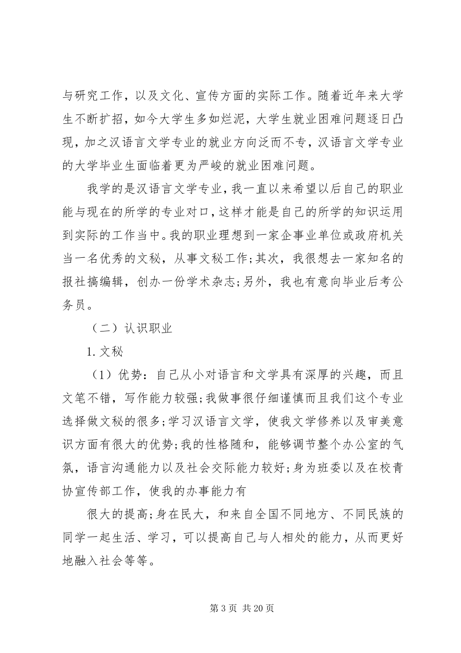 2023年中专职业生涯规划.docx_第3页