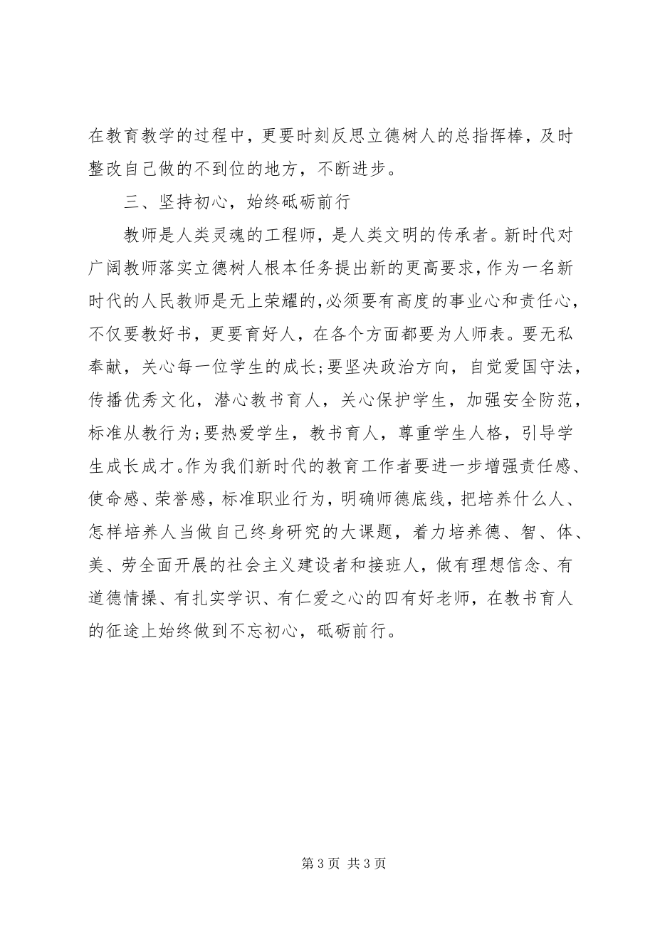 2023年强学习提站位深反思促整改专题教育活动学习心得体会.docx_第3页