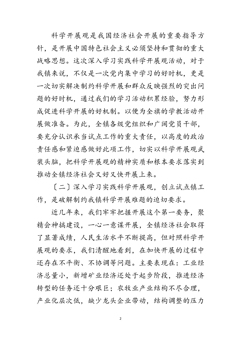 2023年乡镇学习实践科学发展观活动动员大会讲话范文.doc_第2页