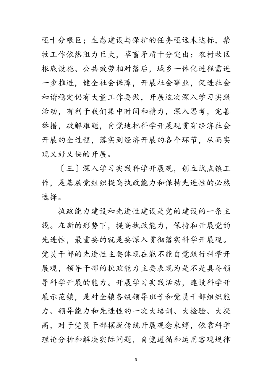 2023年乡镇学习实践科学发展观活动动员大会讲话范文.doc_第3页