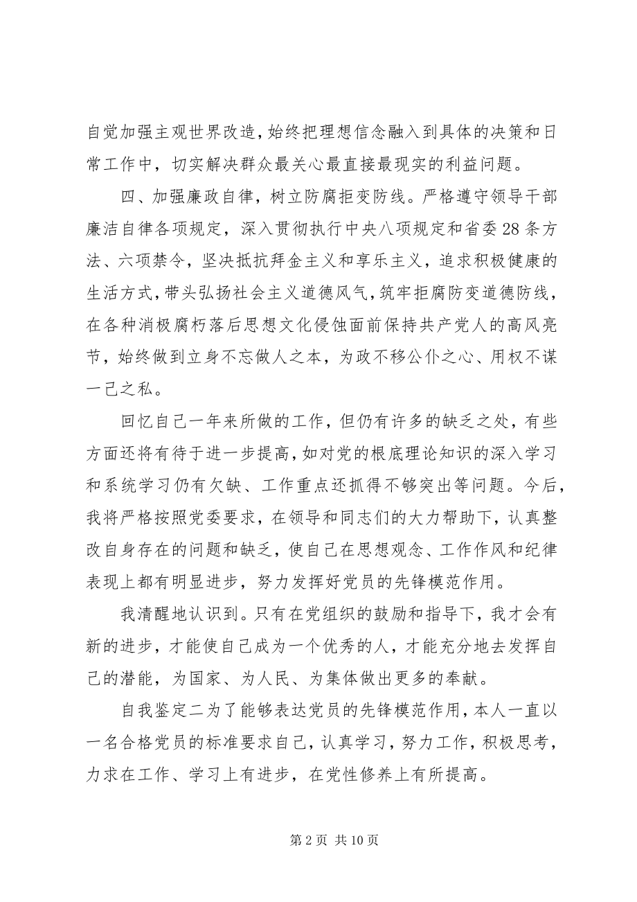 2023年党员自我鉴定大全多篇.docx_第2页