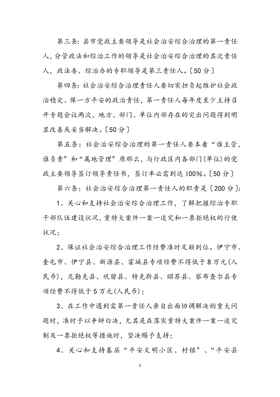 2023年社会治安综合治理责任书.docx_第2页