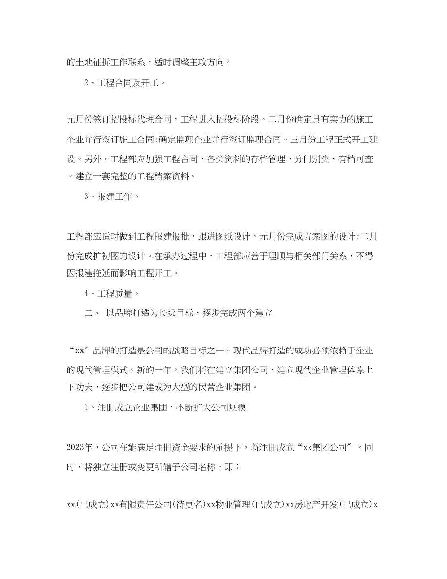 2023年企业的度工作计划.docx_第2页