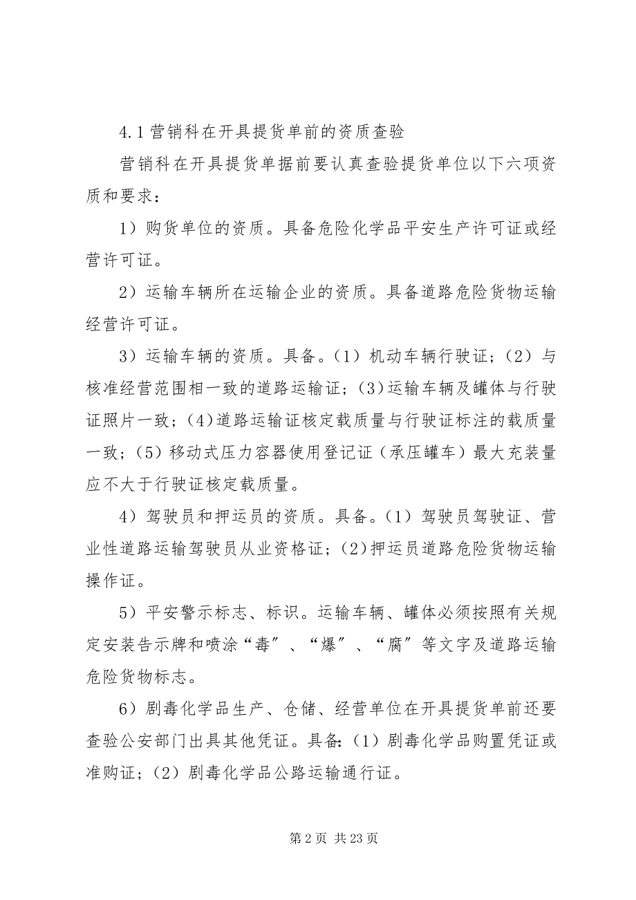 2023年危险化学品运输装卸安全管理制度5篇材料.docx_第2页