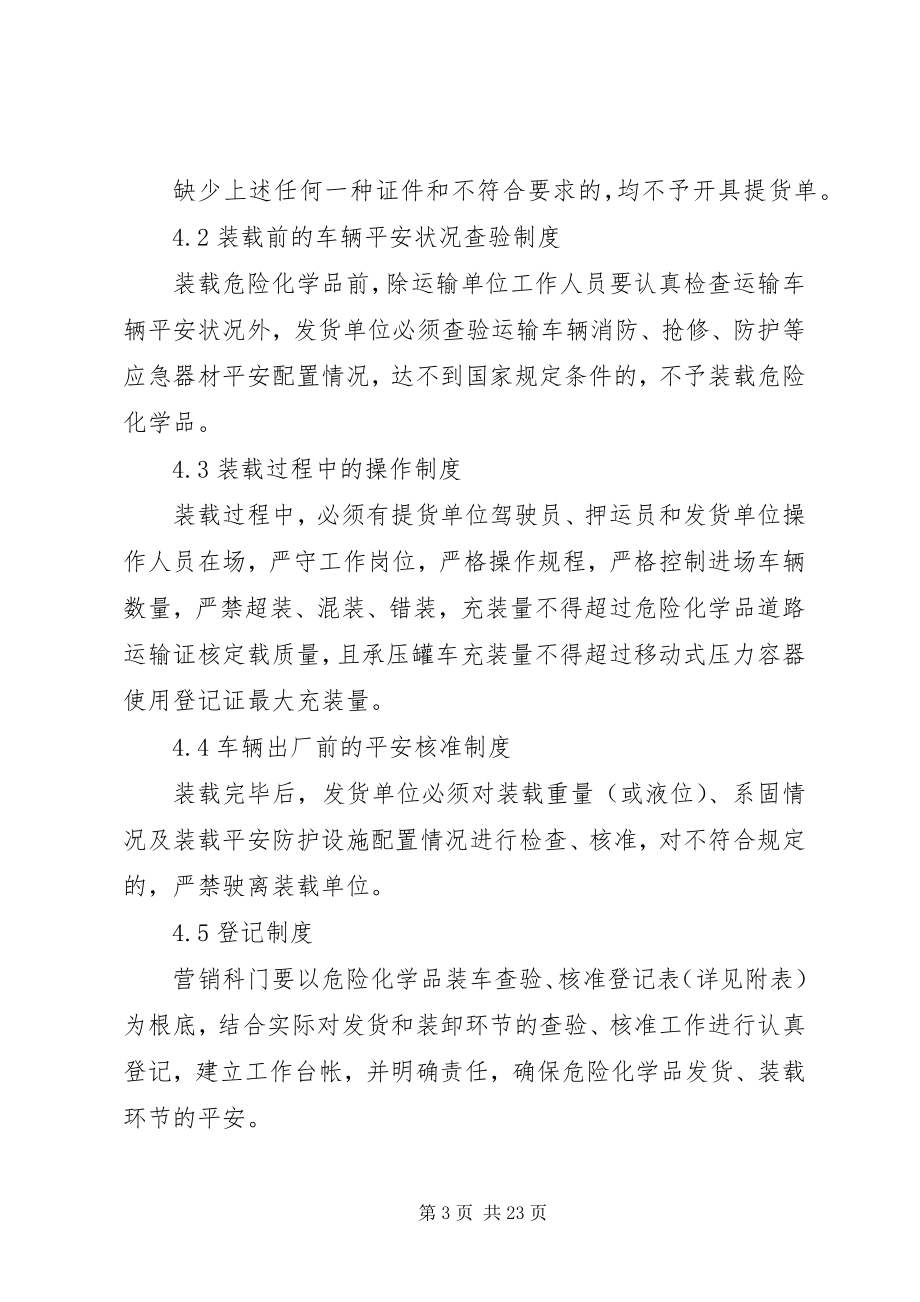 2023年危险化学品运输装卸安全管理制度5篇材料.docx_第3页