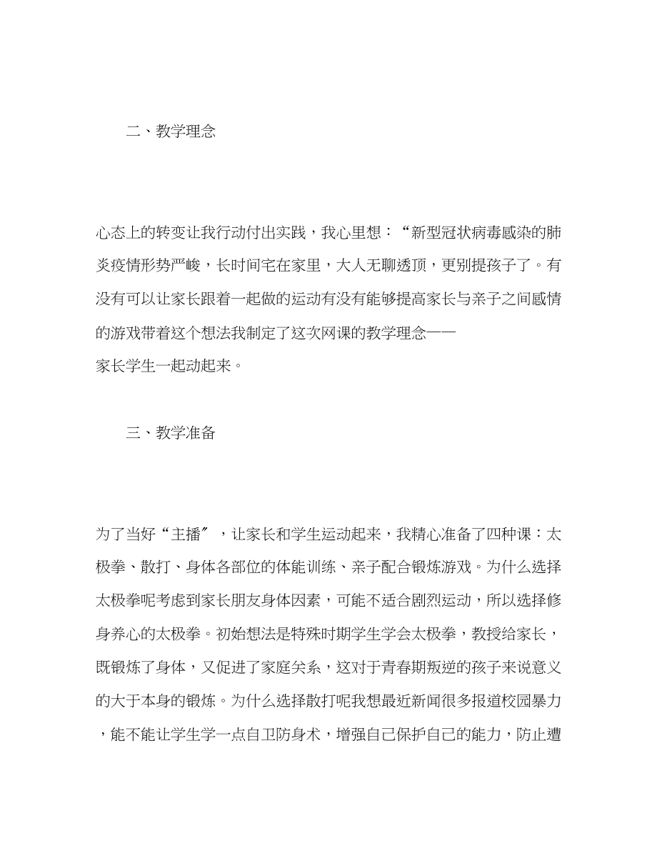 2023年中学教师网上教学心得体会2.docx_第2页