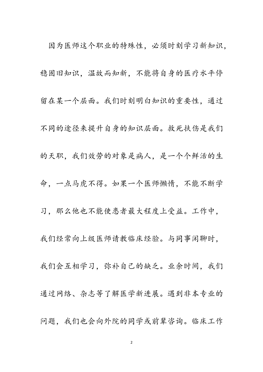 2023年医生学习型书香家庭先进事迹材料.docx_第2页