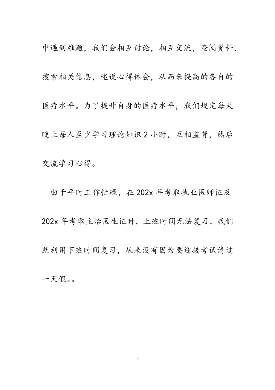 2023年医生学习型书香家庭先进事迹材料.docx_第3页