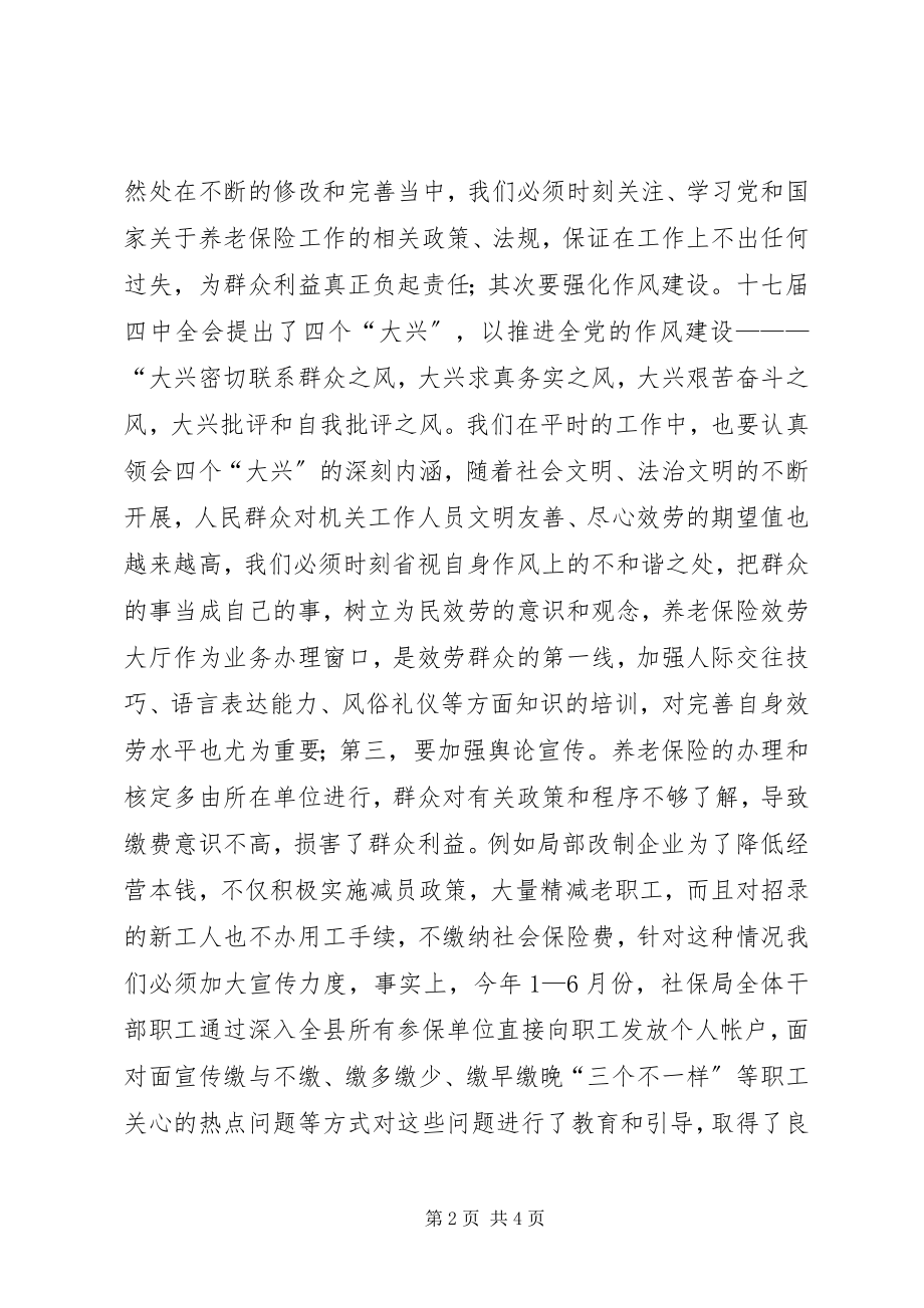 2023年机关干部学习十七届四中全会精神心得体会.docx_第2页