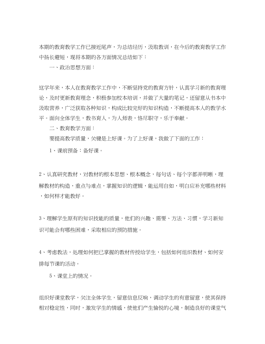 2023年教师教育教学工作总结.docx_第3页