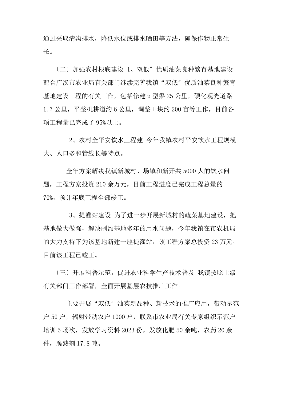 2023年乡镇农业服务中心工作总结.docx_第2页