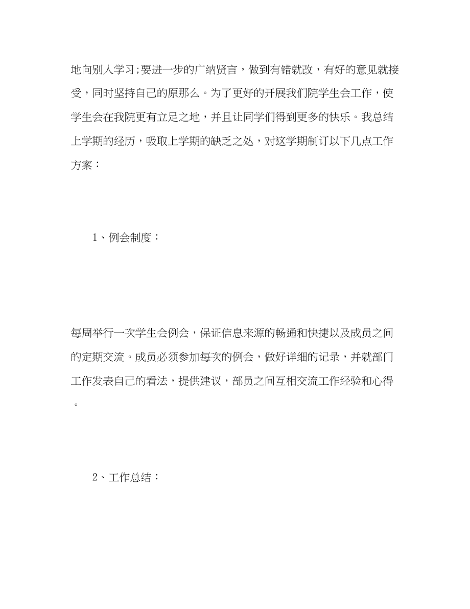 2023年学生会主席工作计划3.docx_第2页