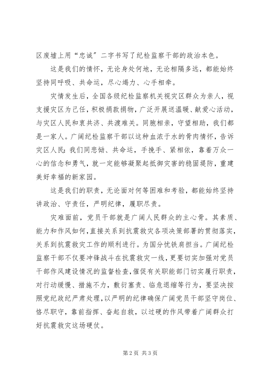 2023年青海玉树抗震救灾工作心得体会.docx_第2页