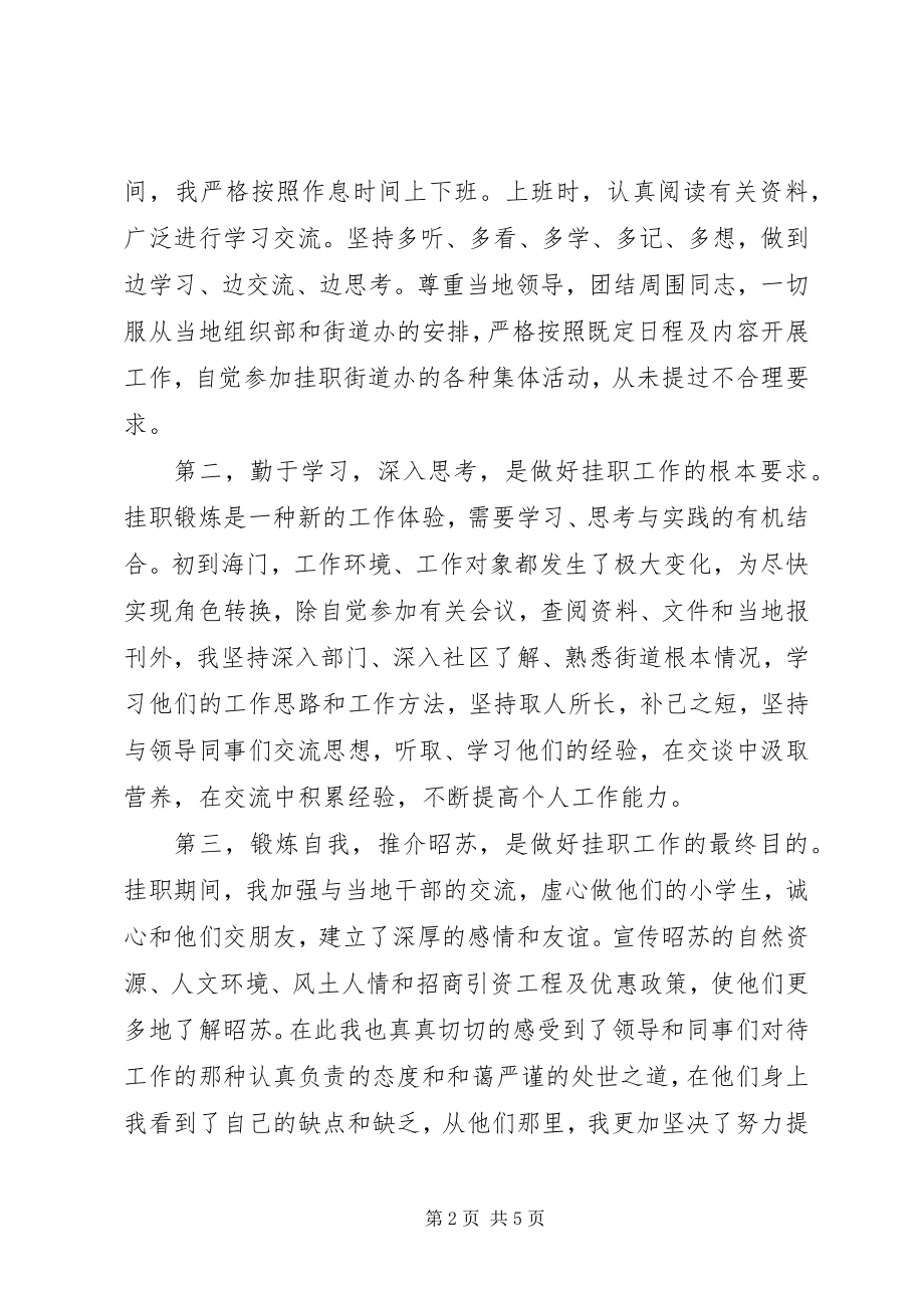 2023年乡副乡长挂职学习心得体会.docx_第2页