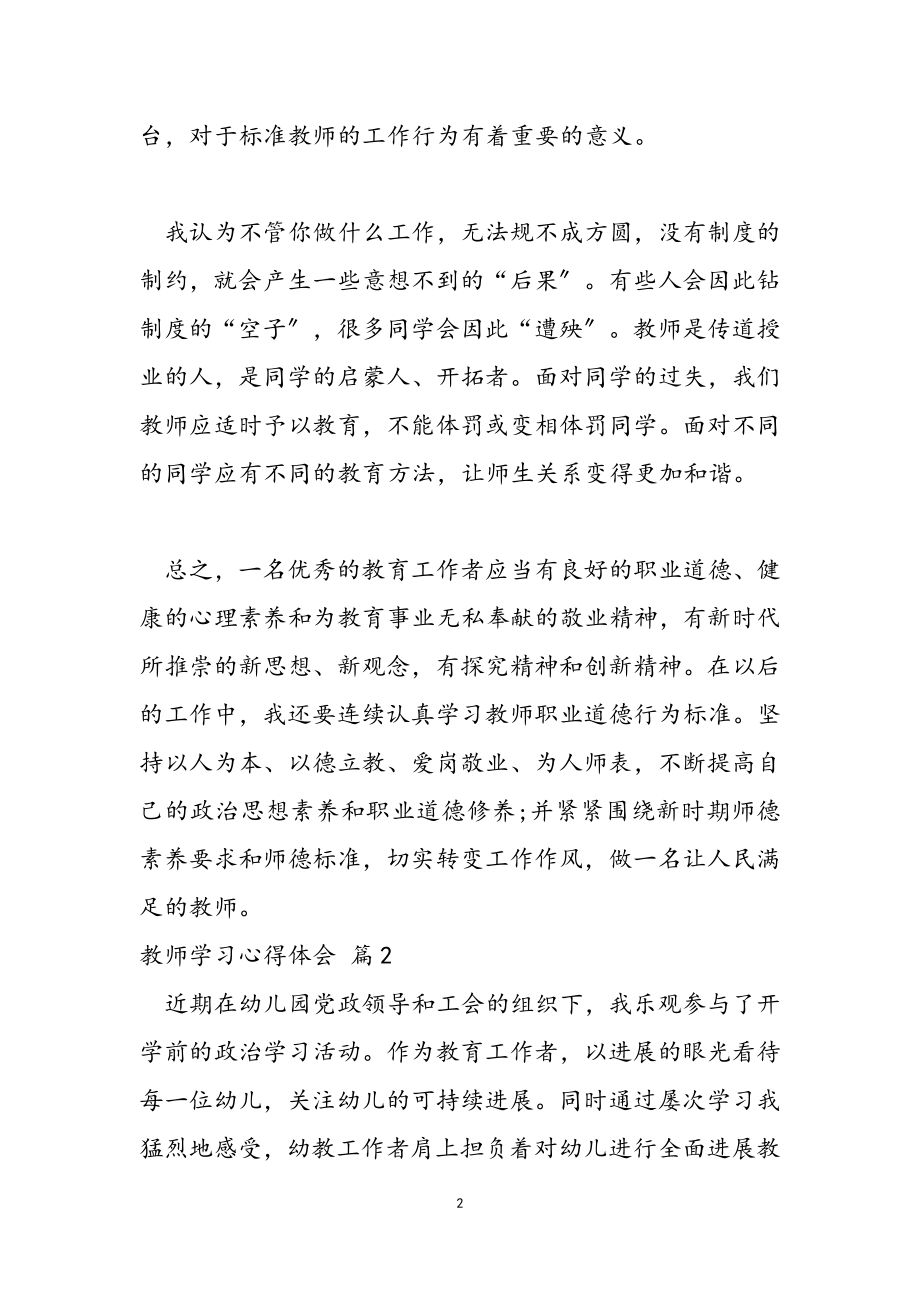 2023年教师学习心得体会范本集合.doc_第2页